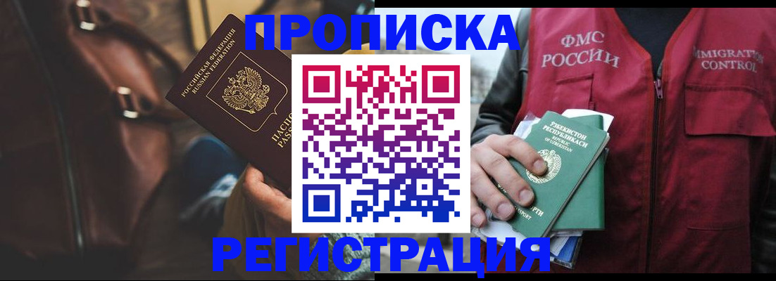 временная регистрация купить в Морозовске