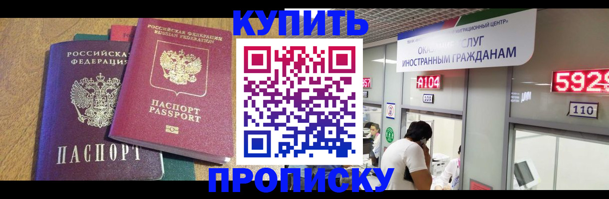 прописка в квартире в Морозовске