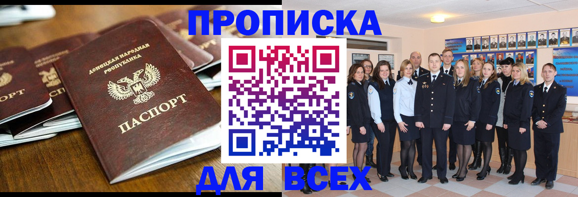 прописка поиск в Морозовске