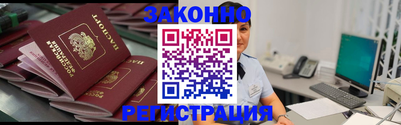 прописка для работы в Морозовске