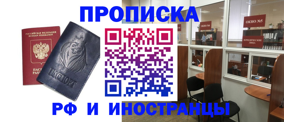 временная регистрация недорого в Морозовске