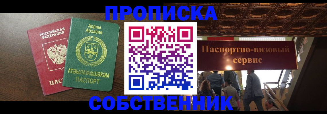 прописка штамп в Морозовске