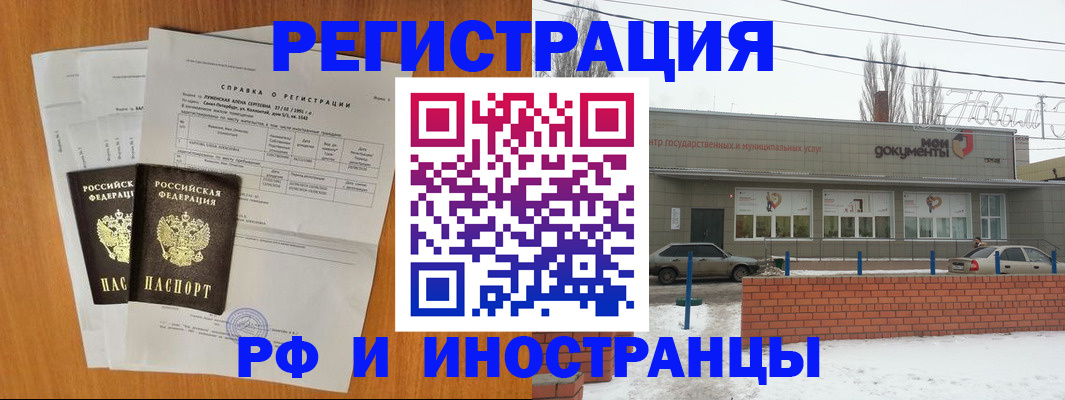 купить прописку в Морозовске